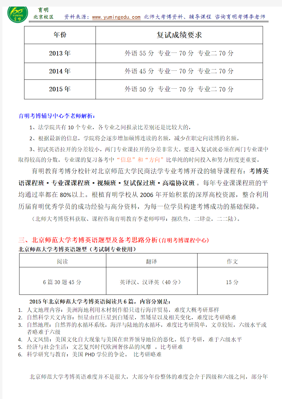 北京师范大学民商法学专业考博考试重点历年分数线参考书解析-育明考博