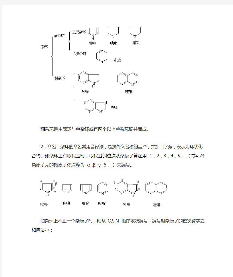 第十六章 杂环化合物