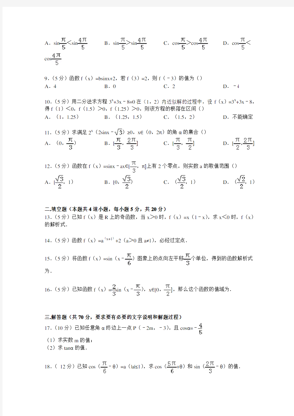 吉林省长春外国语学校2014-2015学年高一上学期期末数学试卷