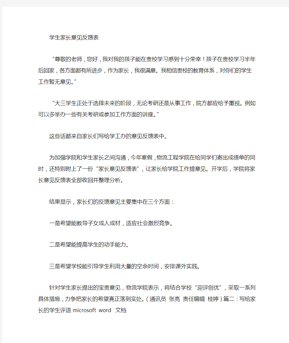 学生反思后家长评语