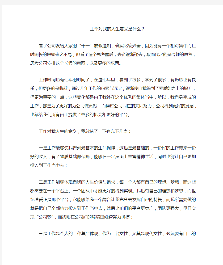 工作对我的人生意义是什么