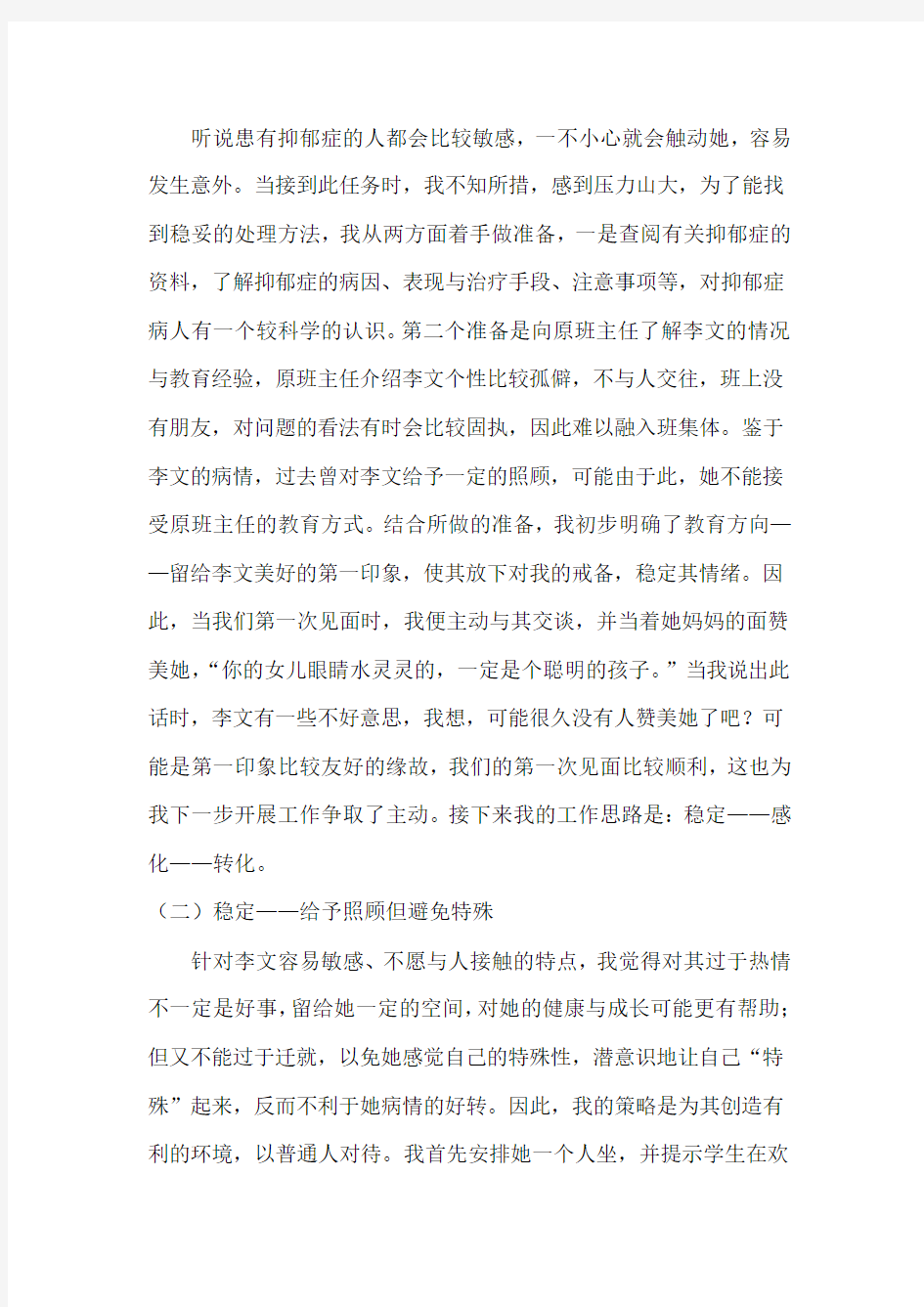 用爱敲开学生心灵之窗(梁海萍)