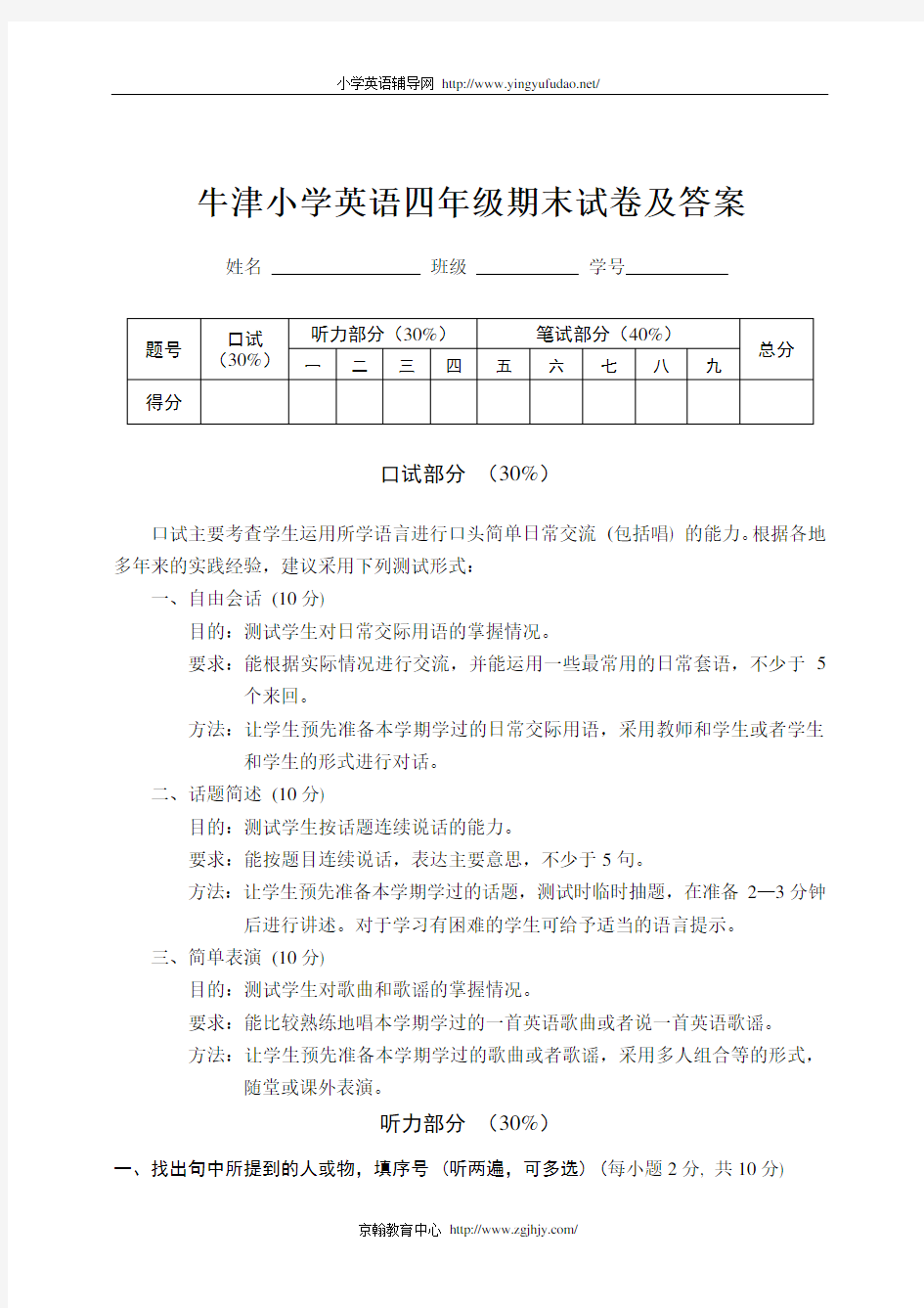 牛津小学英语四年级期末试卷及答案