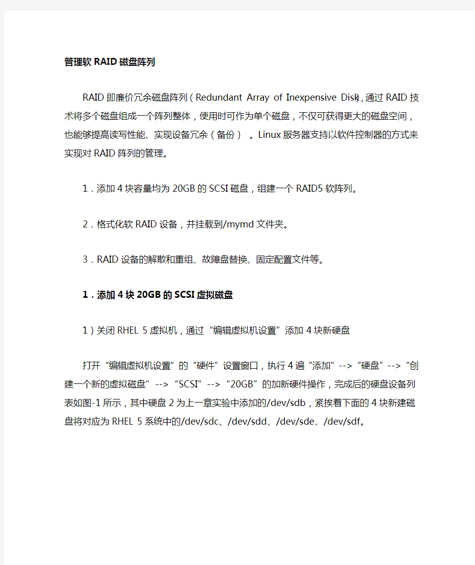 RAID磁盘阵列配置详解