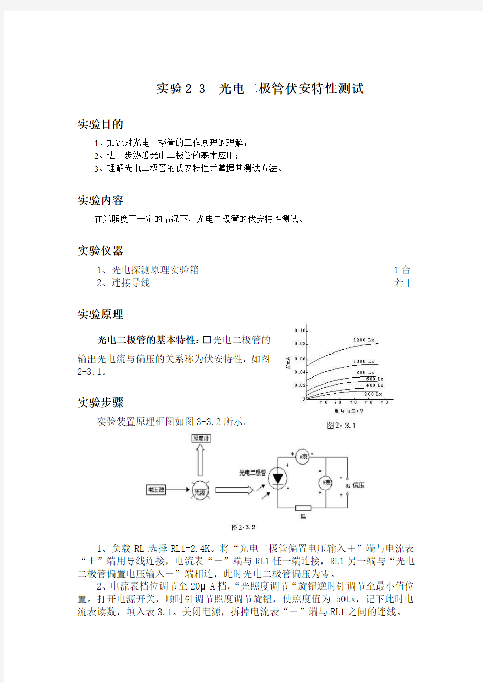 实验2-3光电二极管伏安特性测试