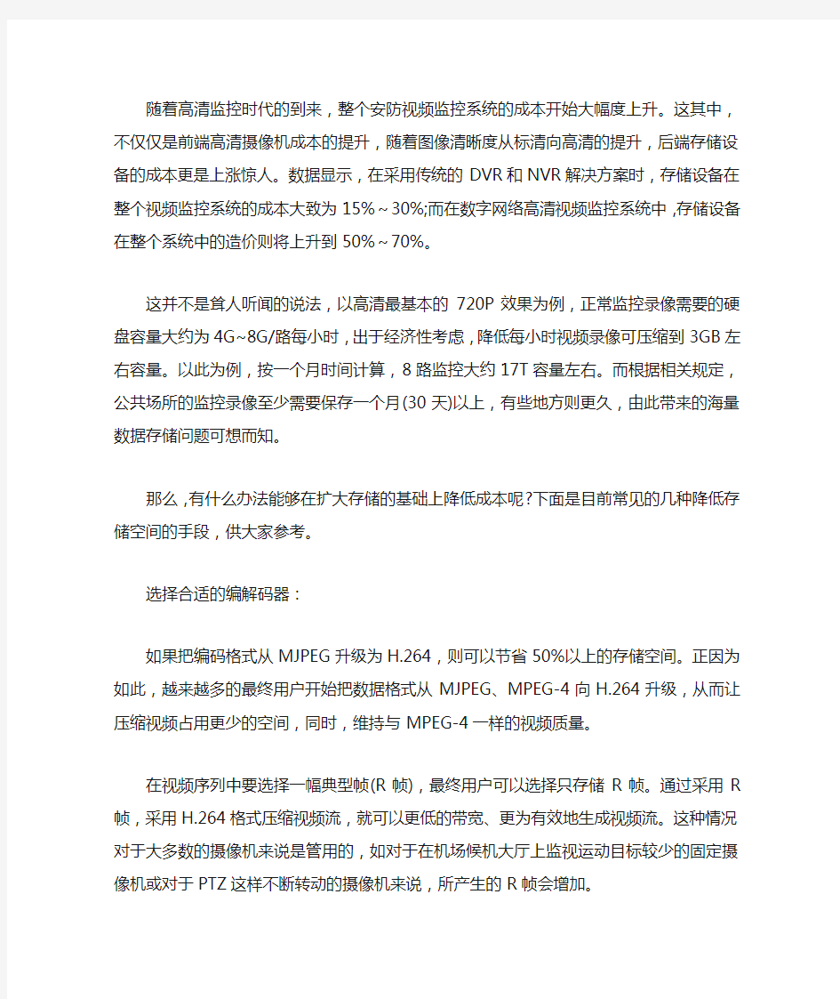 解决高清监控大容量存储问题的几大方法