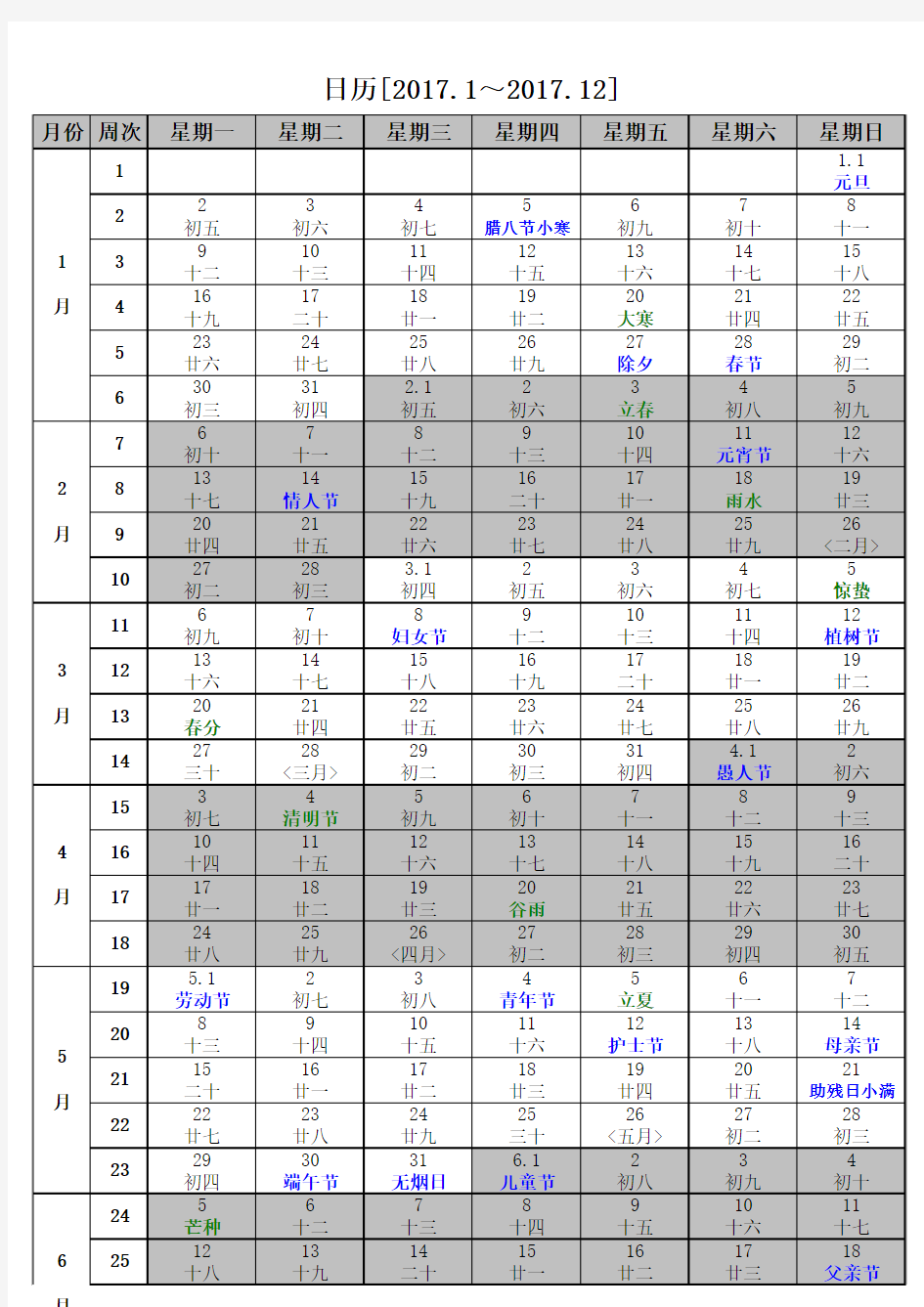 精美2017年日历(含2017年农历_2017年周历_2017年节气)