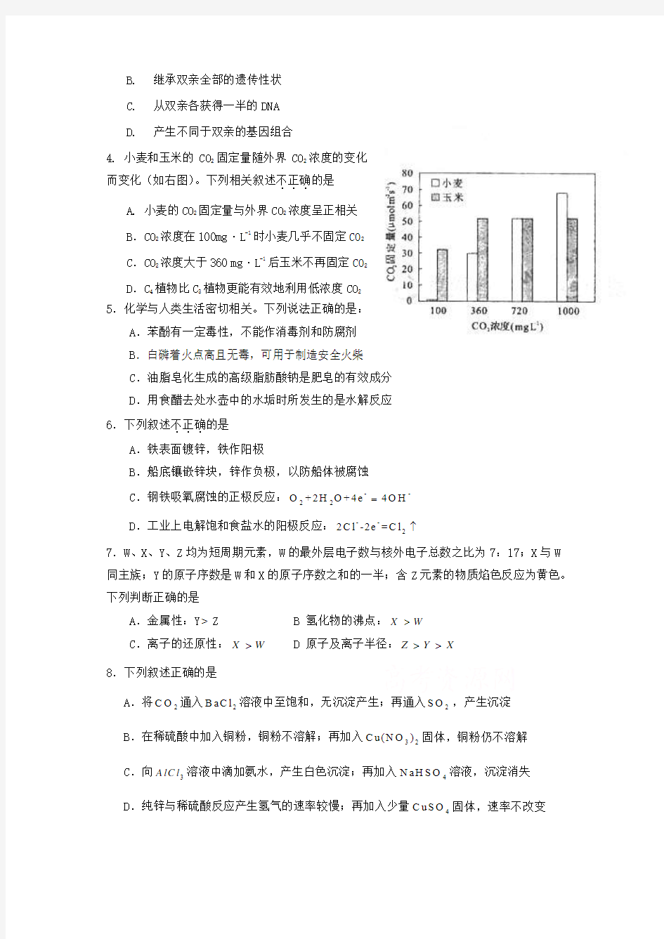 2009年高考理综试题及答案-北京卷