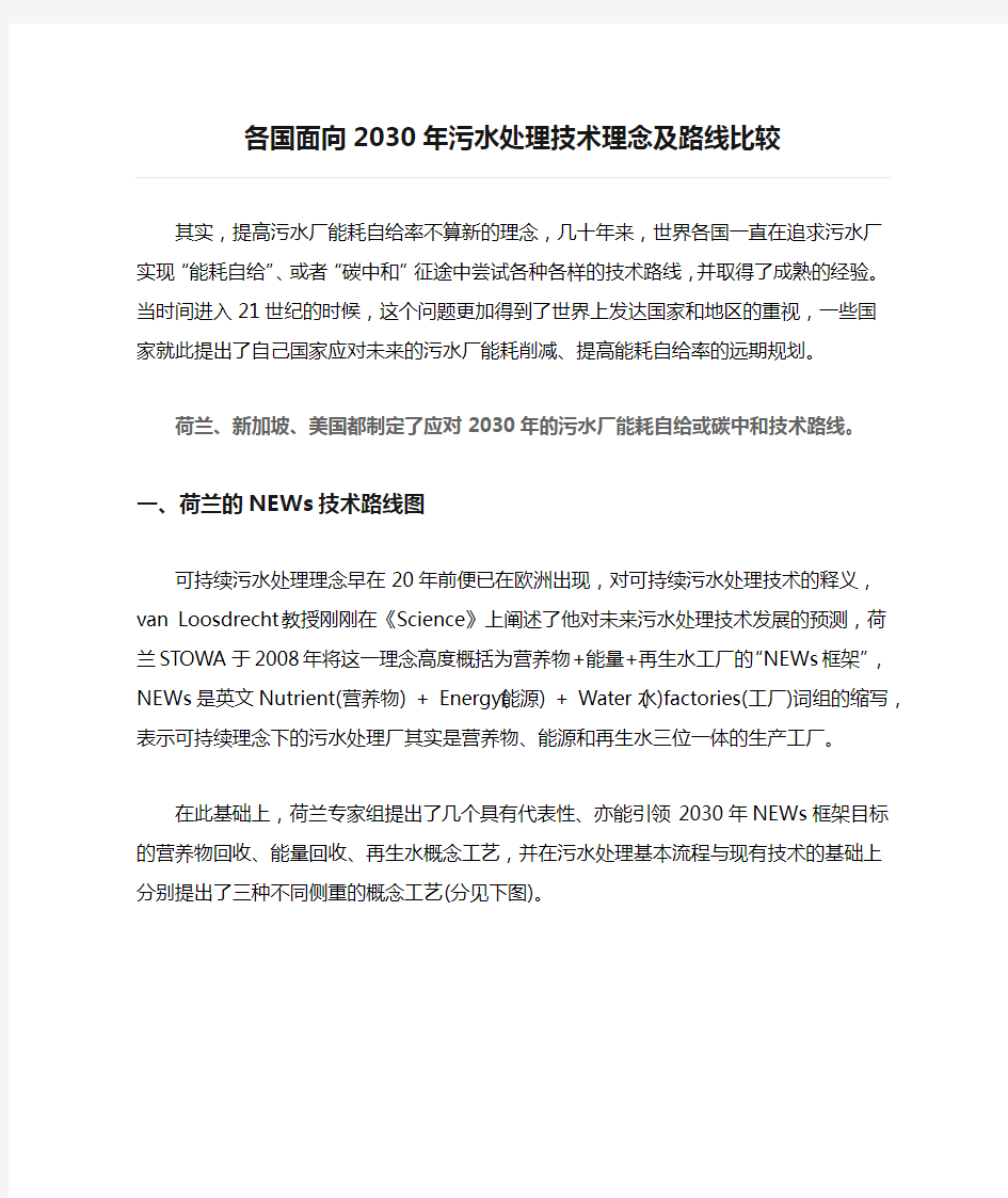 世界各国面向2030年污水处理技术理念及路线比较