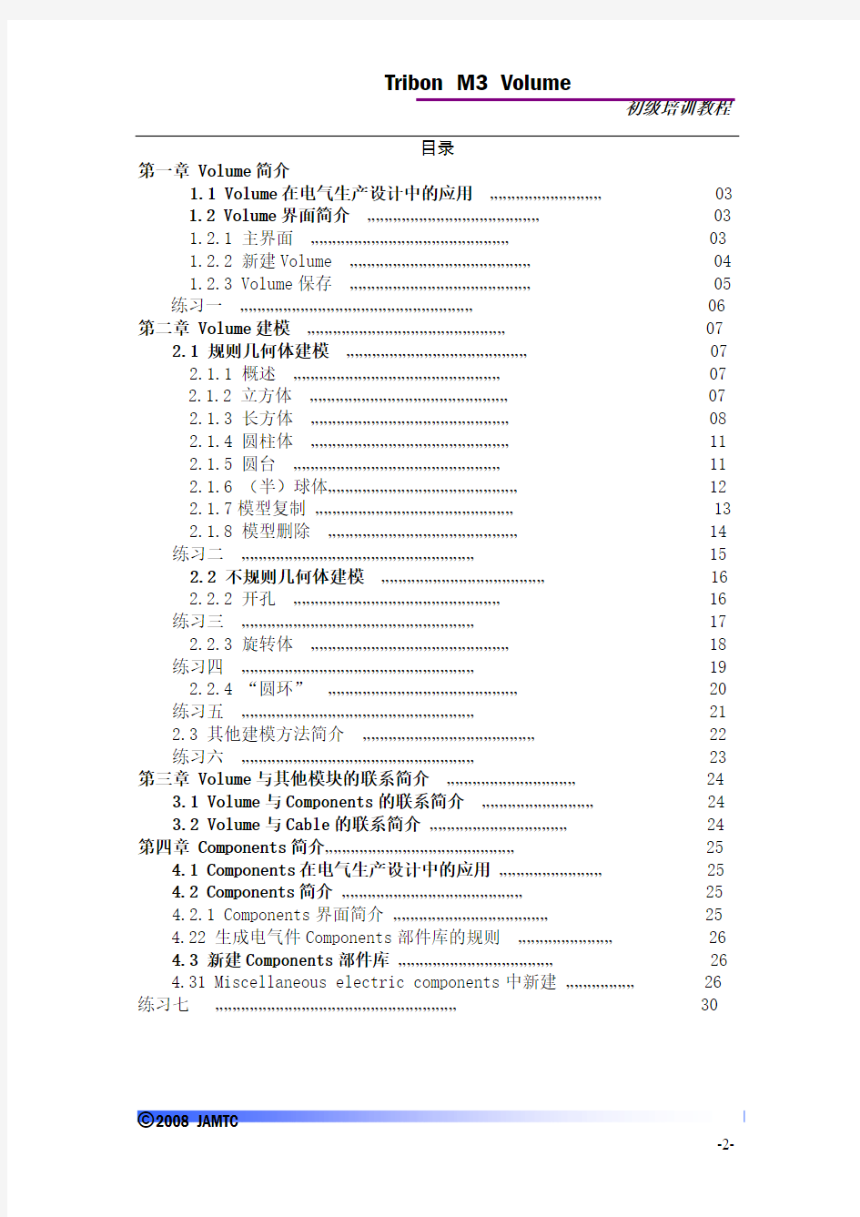 电气Volume培训教材(tribon)