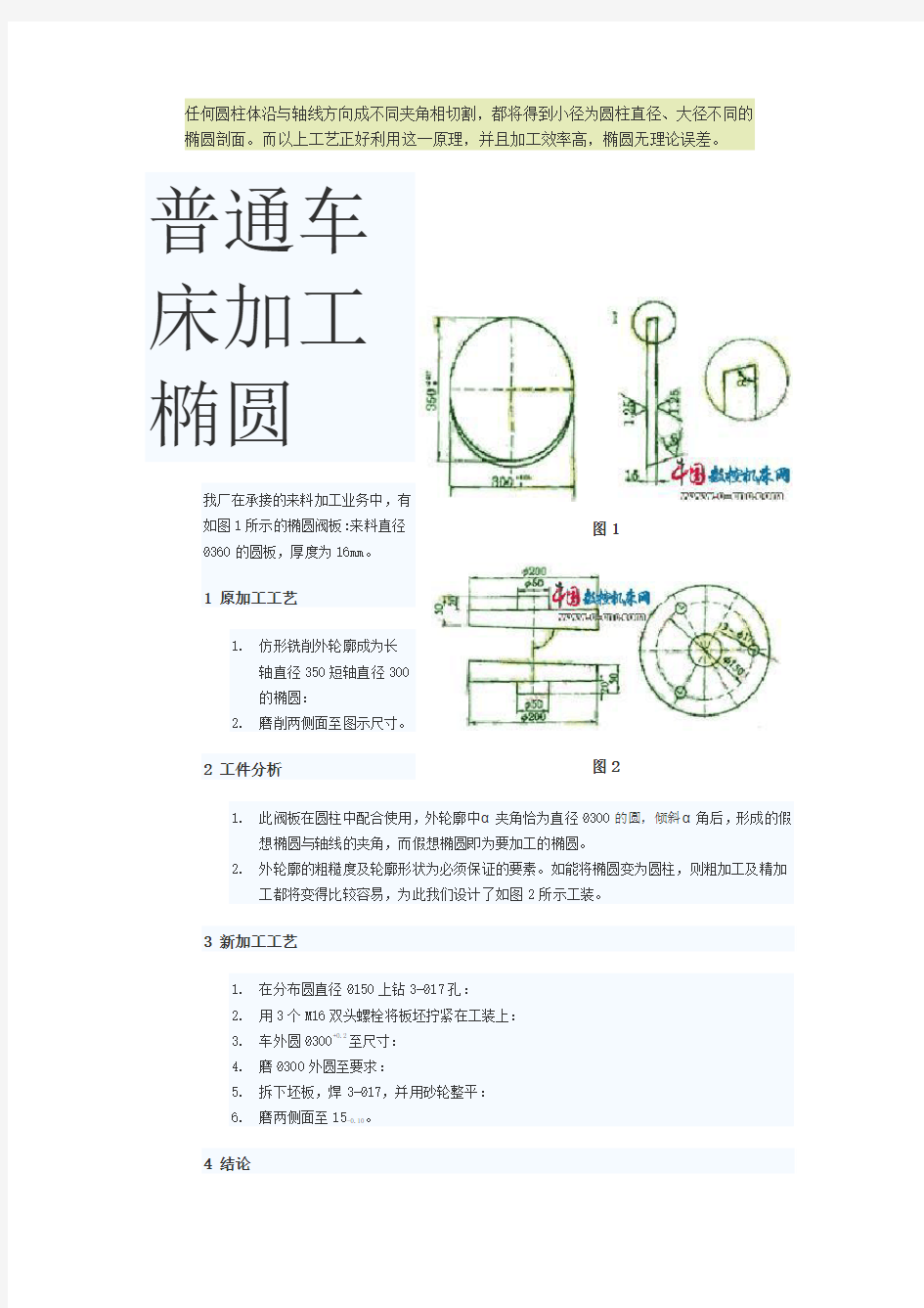 普通车床加工椭圆