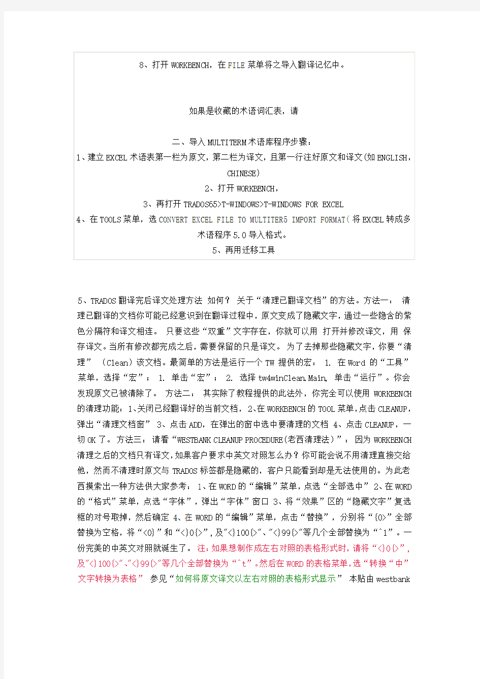 TRADOS翻译实战中常见问题解答