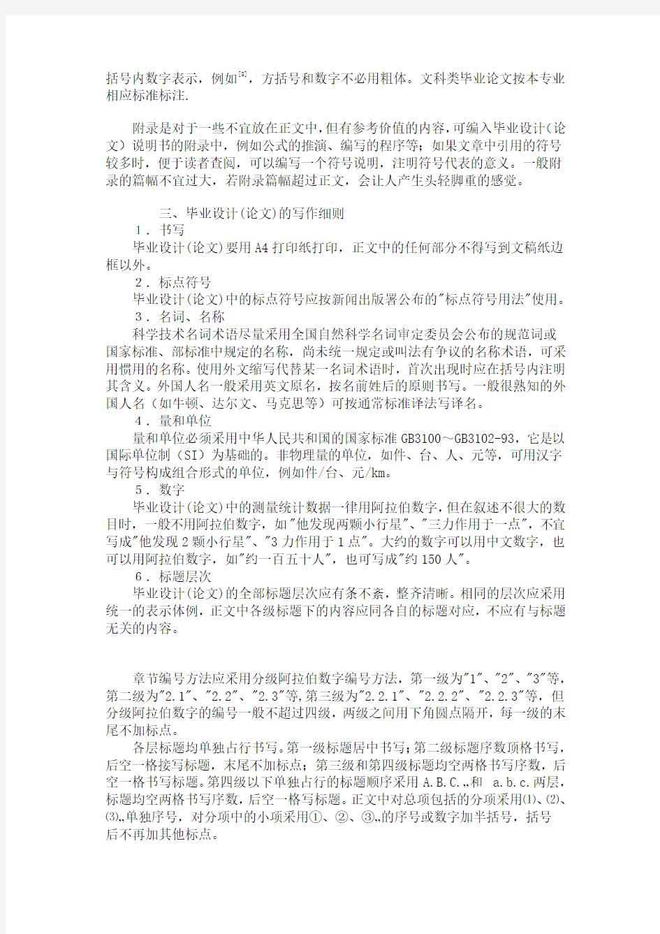 hg上海电力学院本科生毕业设计(论文)撰写规范