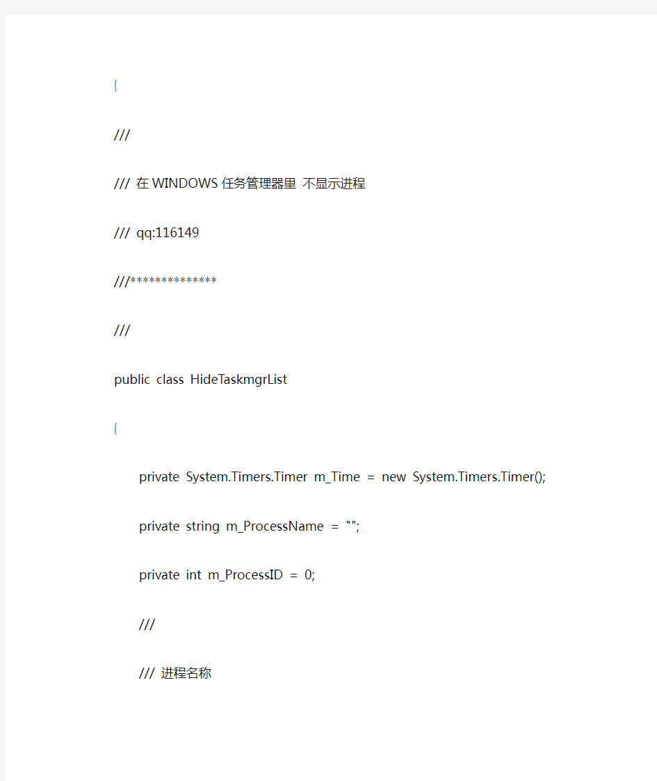 C#程序在任务管理器中隐藏