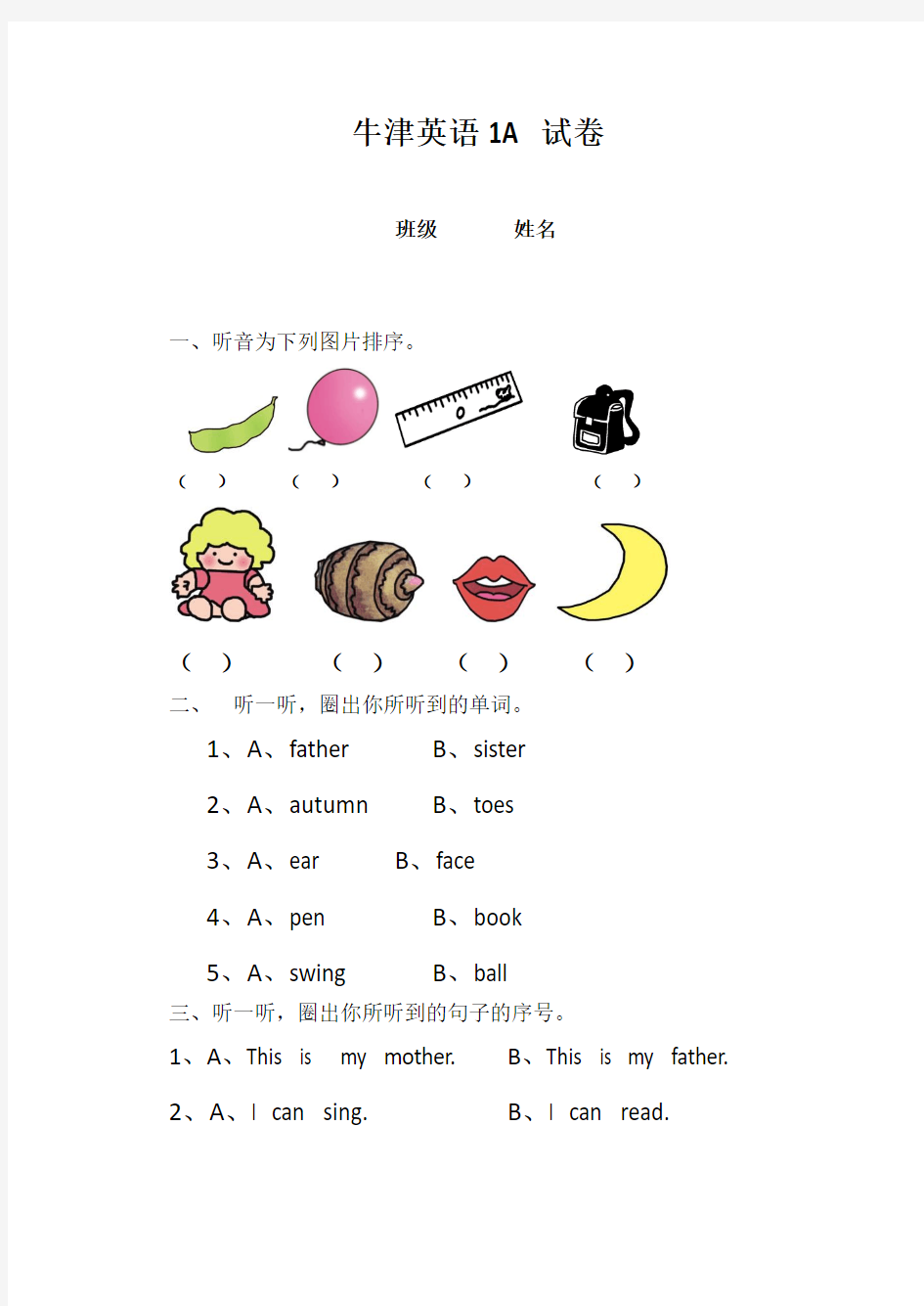 牛津英语1A 试卷