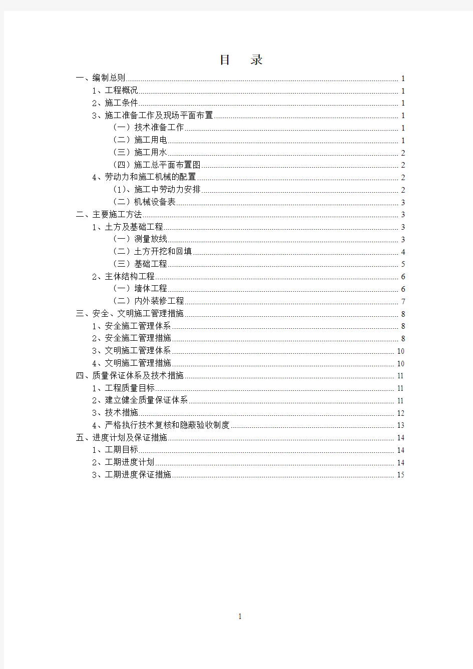 银川恒大名都围墙工程施工组织设计