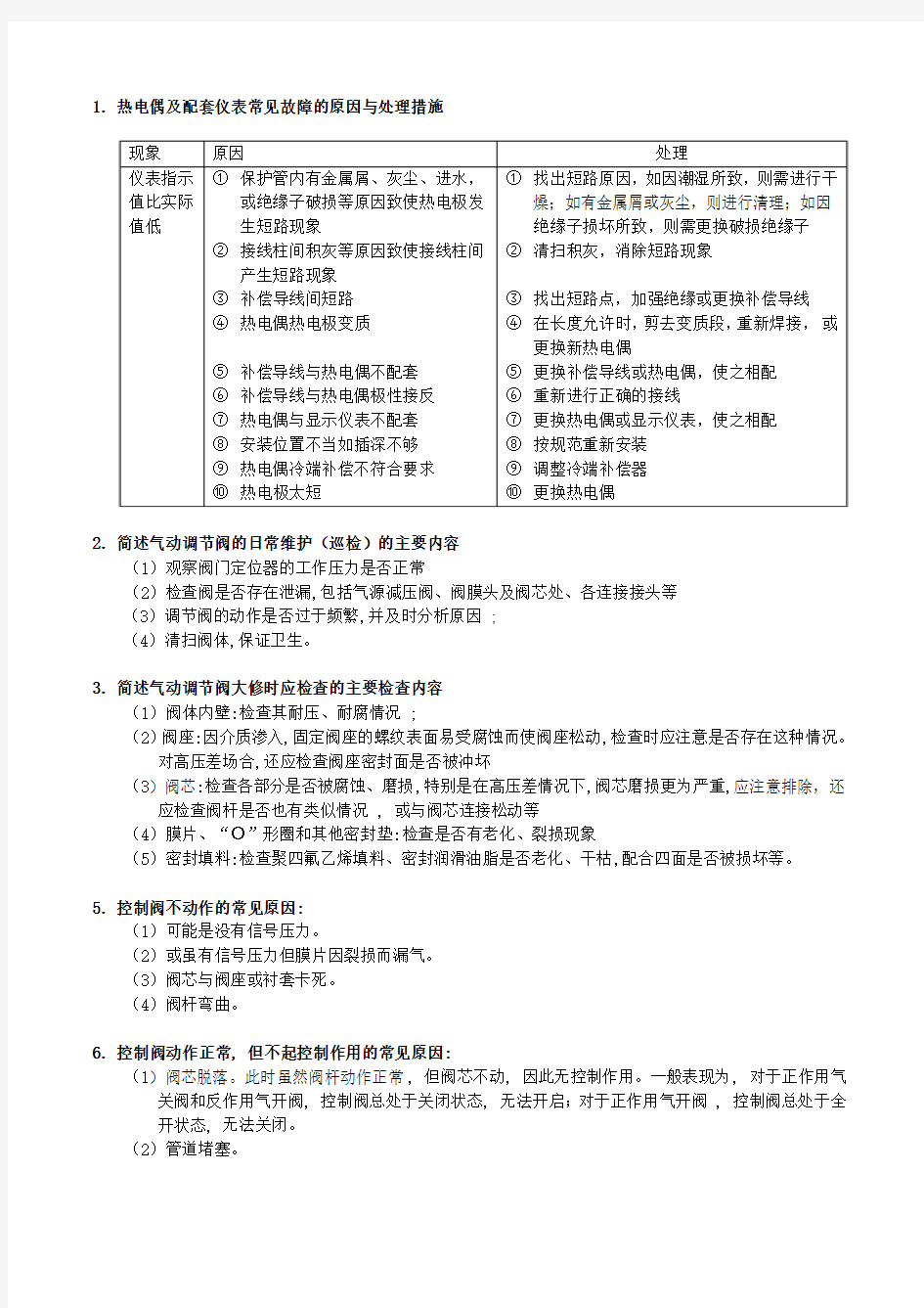 技术比武试题及答案