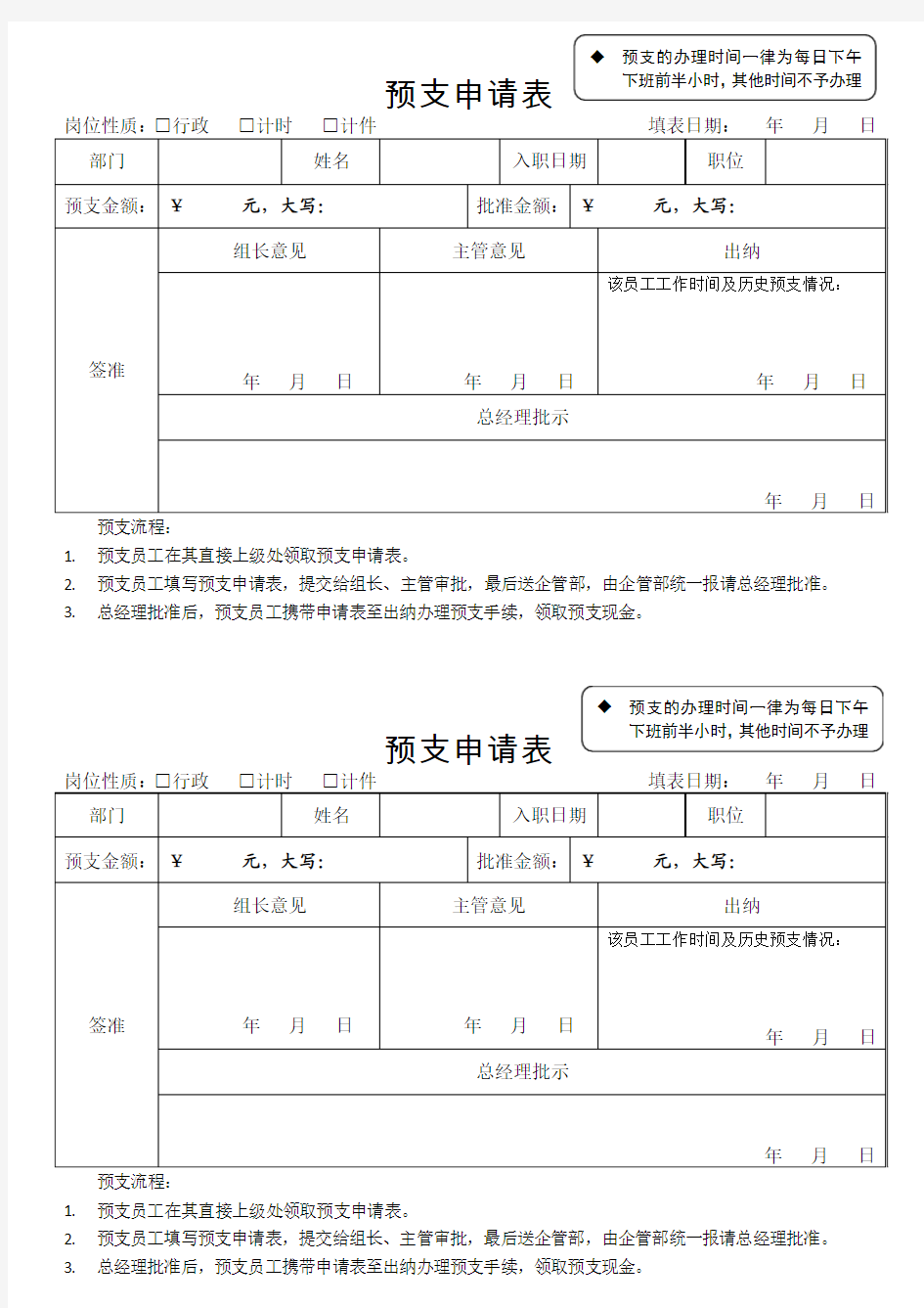 员工预支申请表