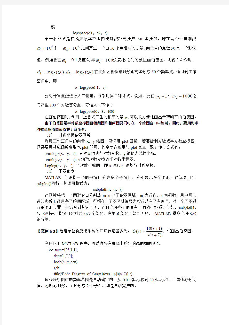 北京科技大学控制实验报告4