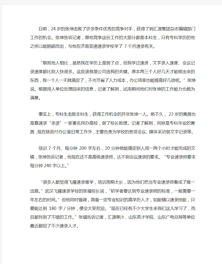 复合型人才综合能力人才依然受追捧