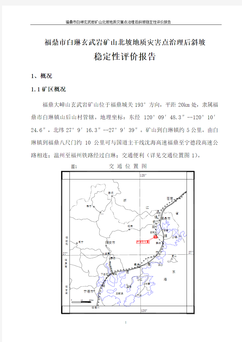 稳定性评价报告