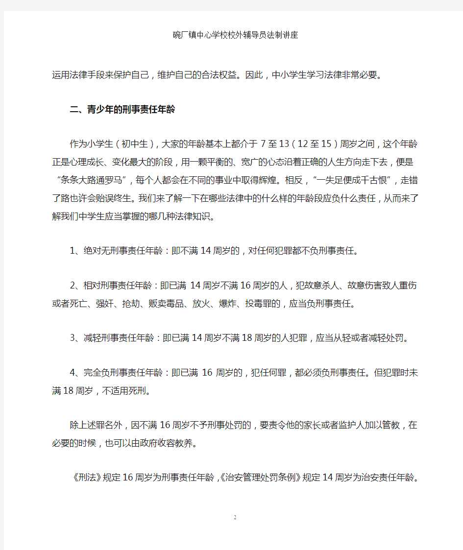 青少年法制讲座