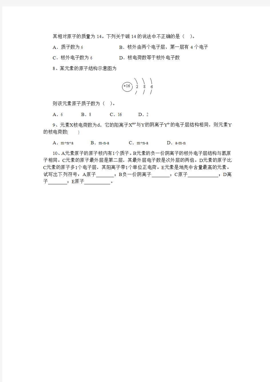 原子结构示意图和离子结构示意图练习题精选