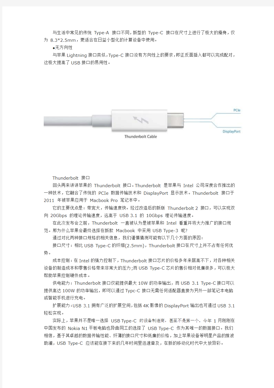 USB3.1 Type-C接口定义