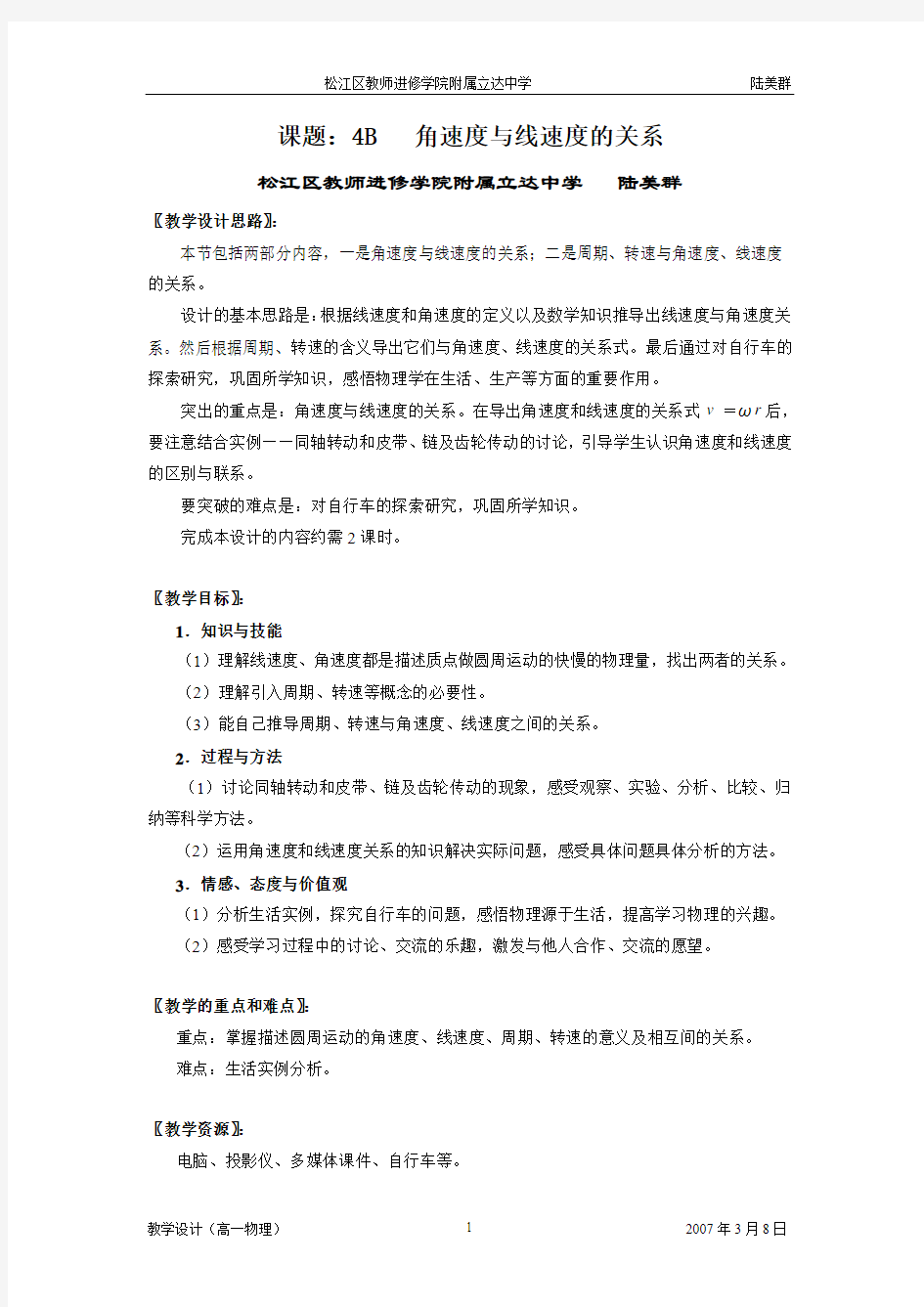 角速度与线速度的关系