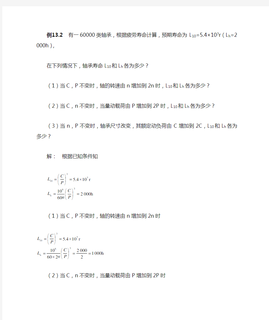 第13章 滚动轴承