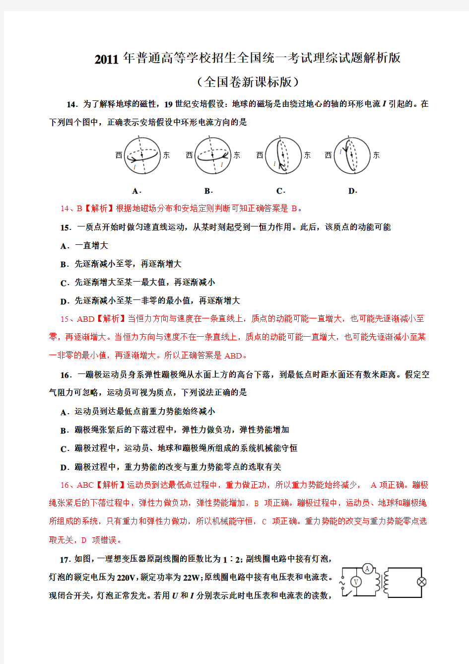 2011年普通高等学校招生全国统一考试理综物理(全国卷新课标版)(详细解析)