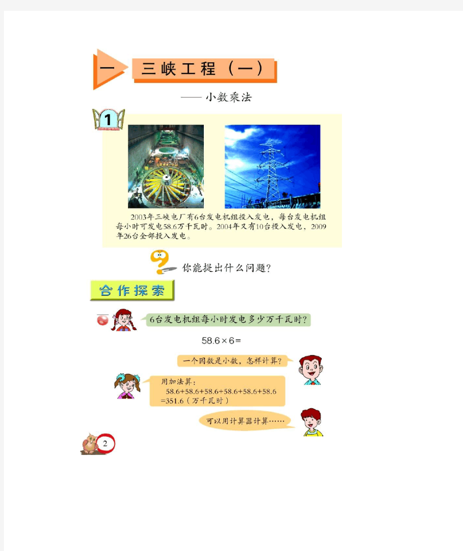 青岛版五年级上册电子教材(一单元)