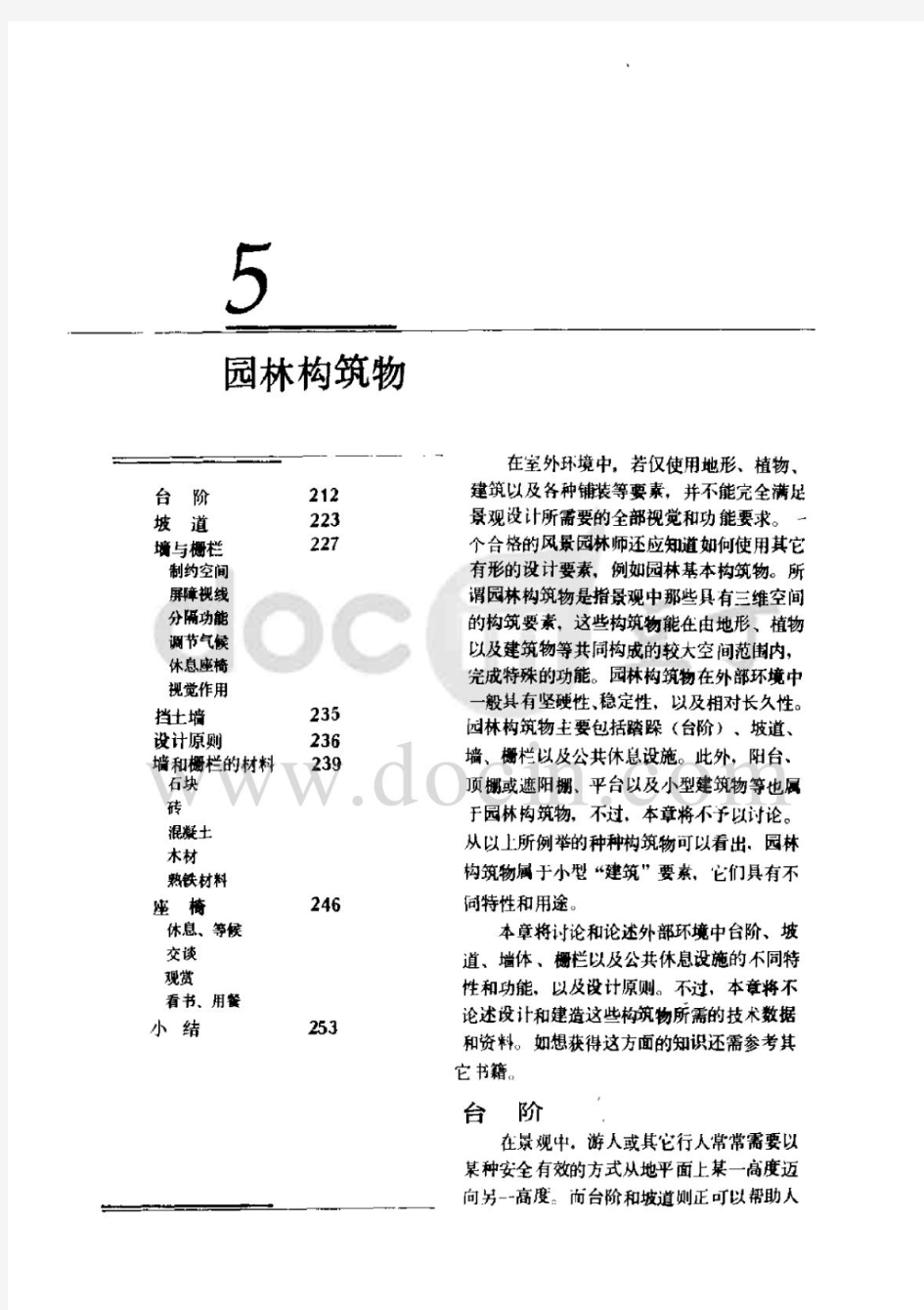 风景园林设计要素：园林构筑物