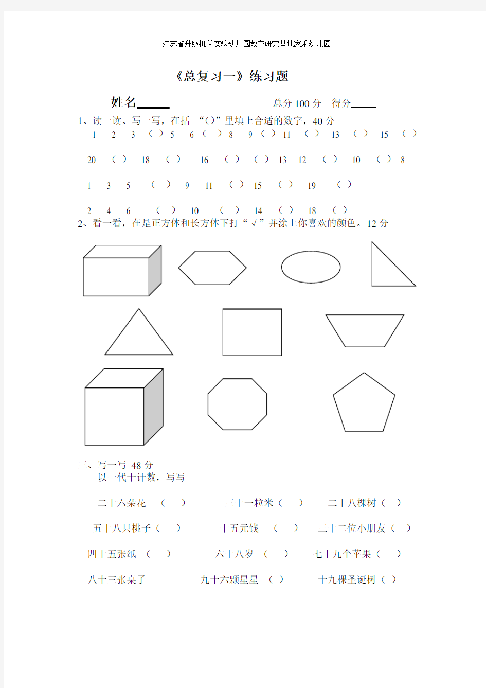 幼儿园大班《按规律排序练习题》