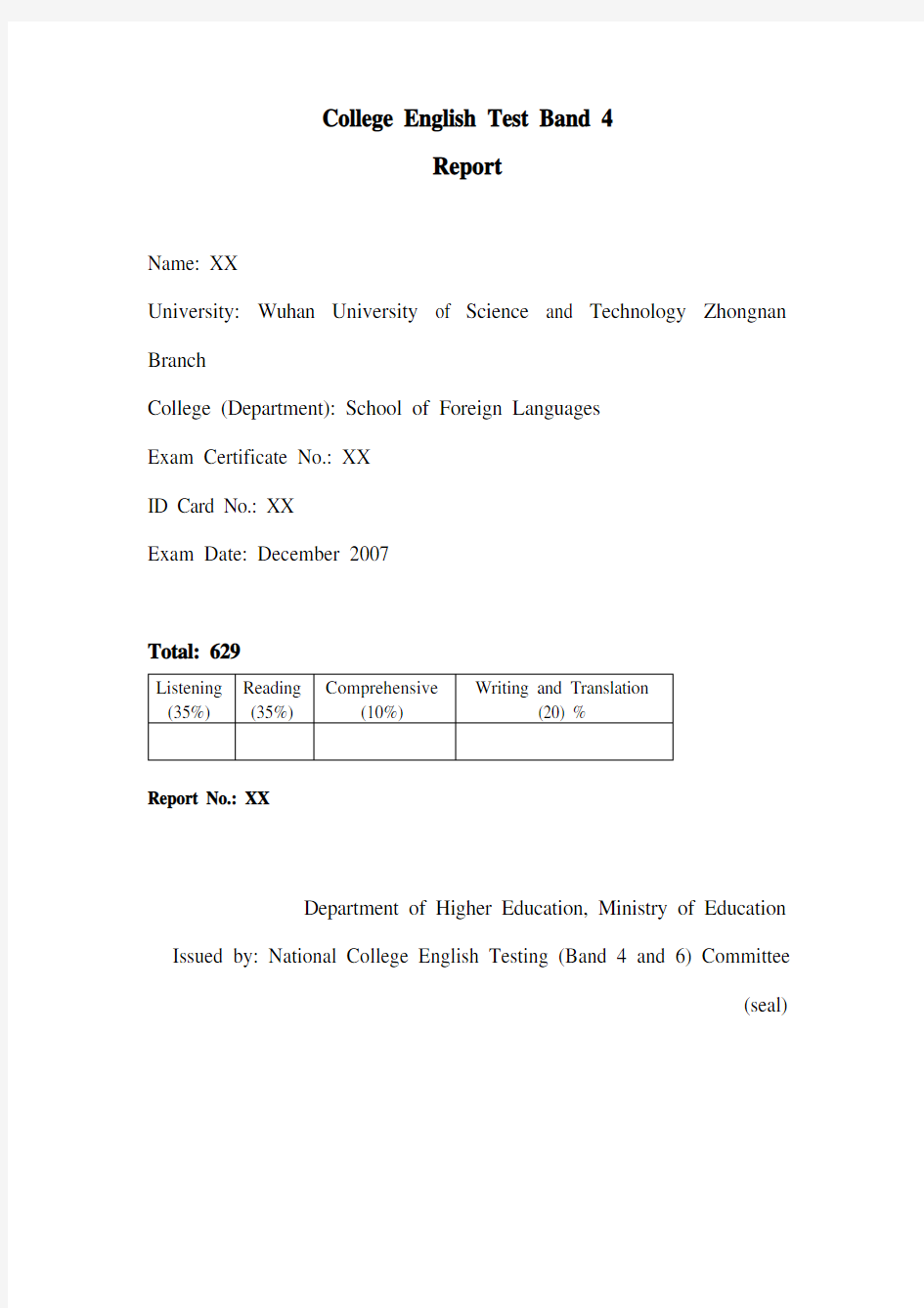 大学英语四级和专四成绩单翻译模板