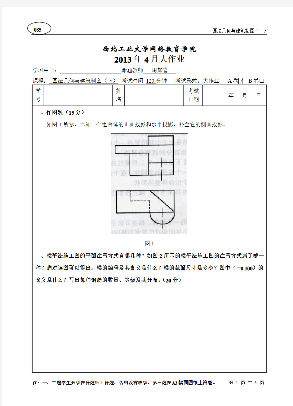 画法几何与建筑制图(下)A卷