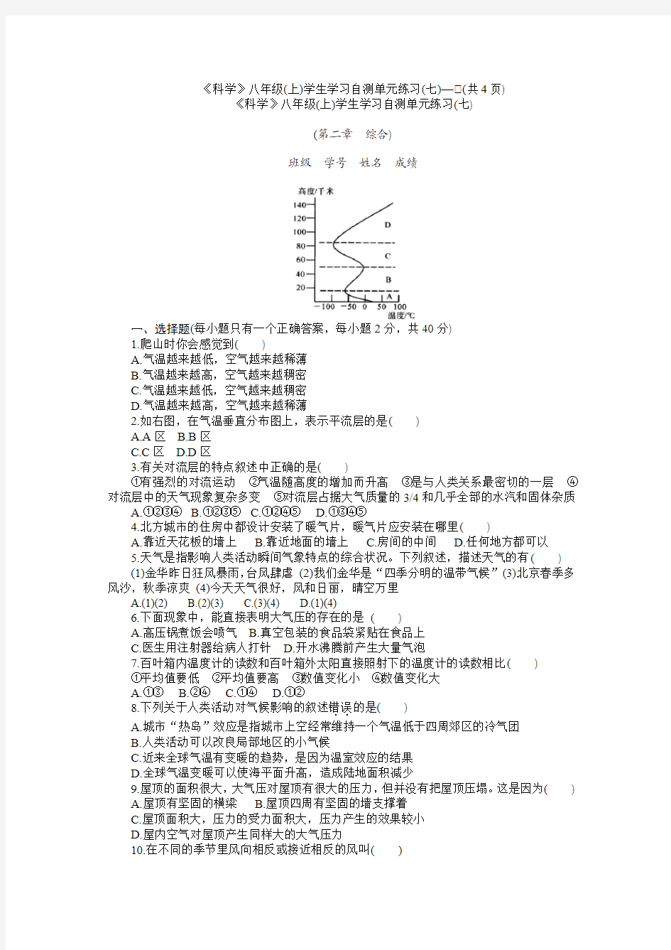 浙教八年级科学上册第二章单元测试卷