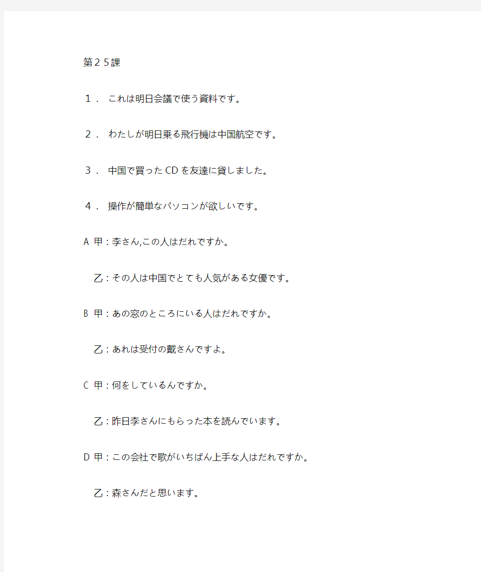 新版标准日本语初级下册课文
