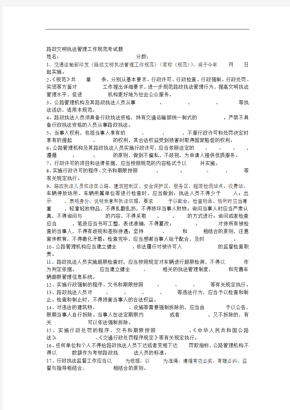 路政文明执法管理工作规范考试题