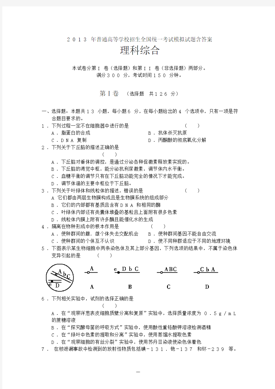 2013年普通高等学校招生全国统一考试模拟试题