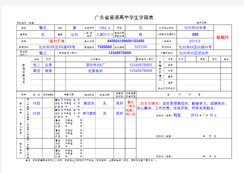 教你填《广东省学生学籍表》正面