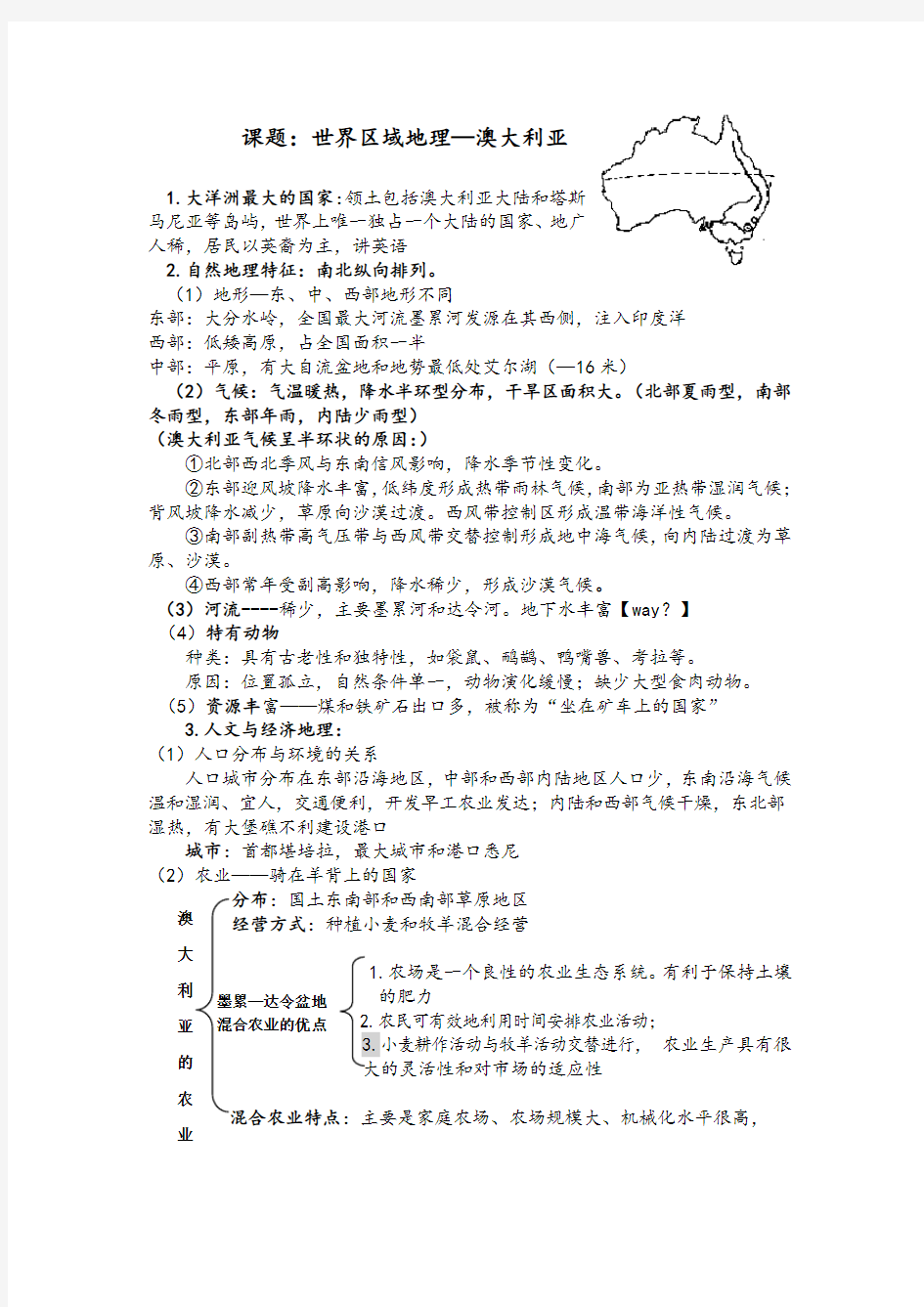 高中区域地理——澳大利亚