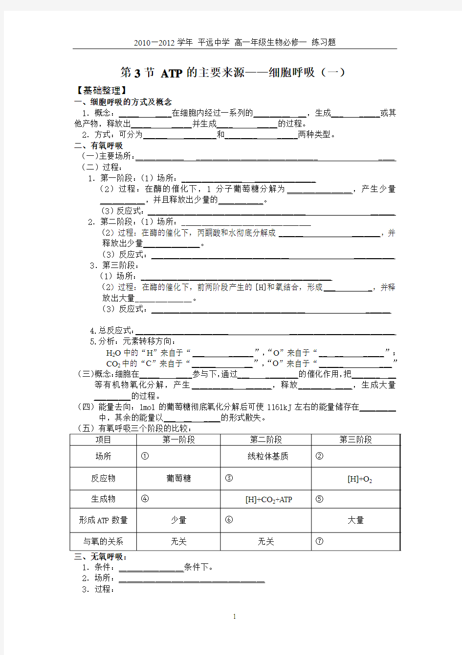 第3节 ATP的主要来源——细胞呼吸