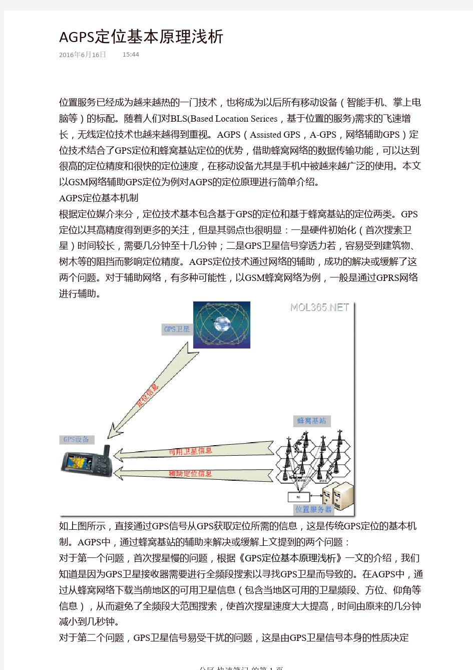 AGPS定位基本原理