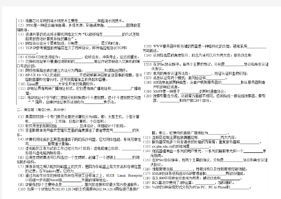 计算机三级网络技术填空题题库