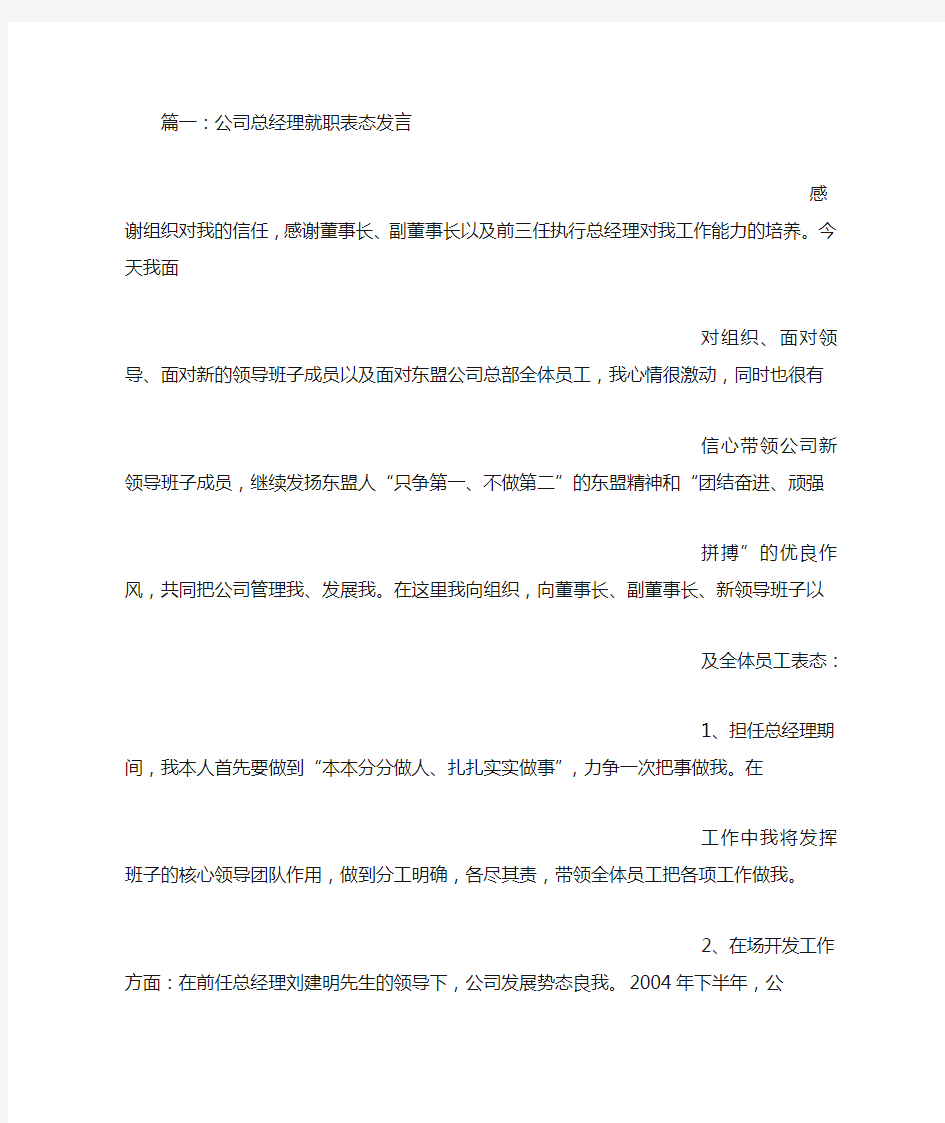 房产总经理表态发言