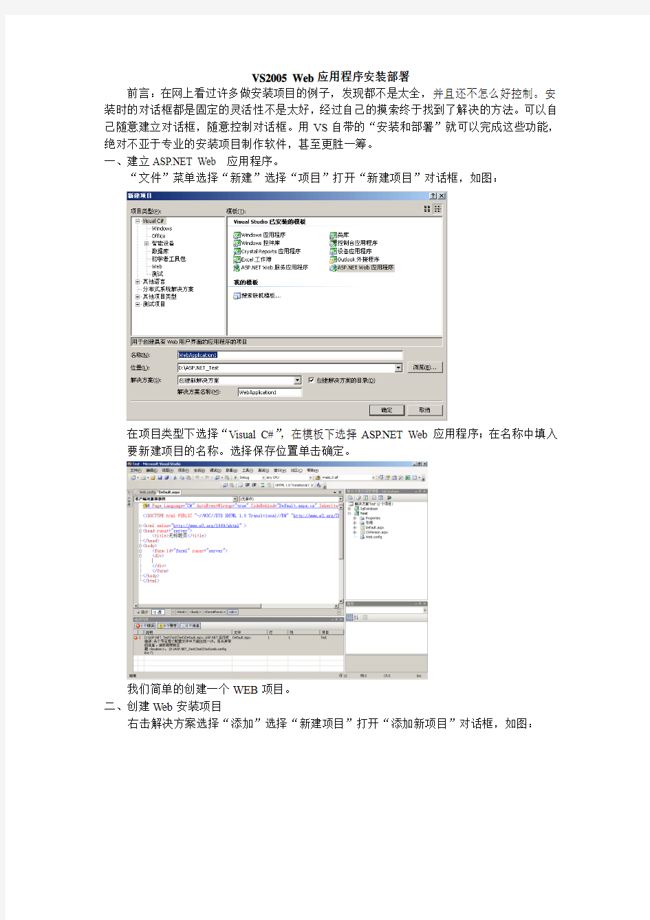 VS2005制作WEB安装程序