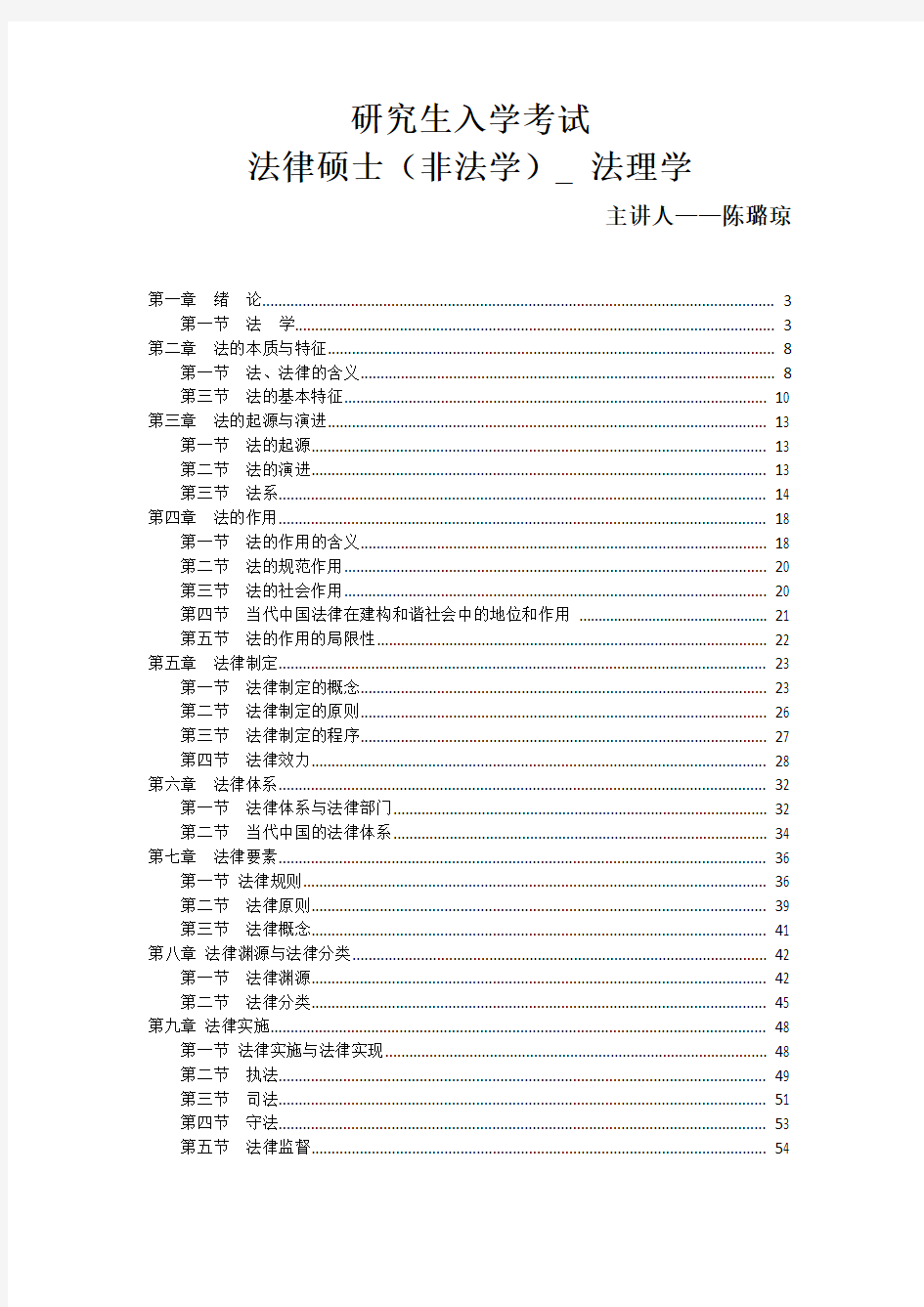 2015考研法律硕士(非法学)法理学考点精讲讲义