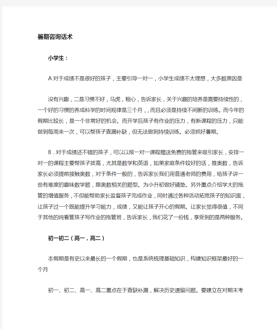 教育咨询师必须熟知的咨询话术(内部资料)