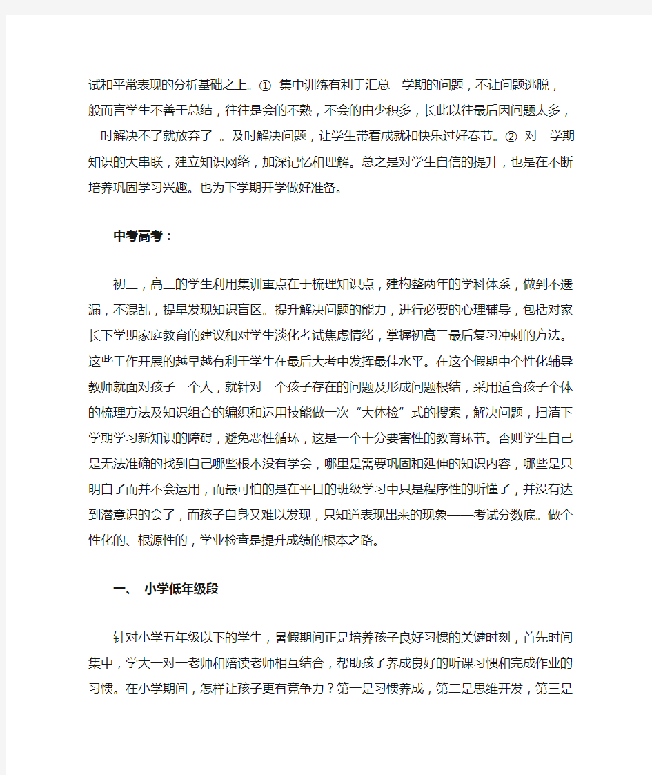 教育咨询师必须熟知的咨询话术(内部资料)